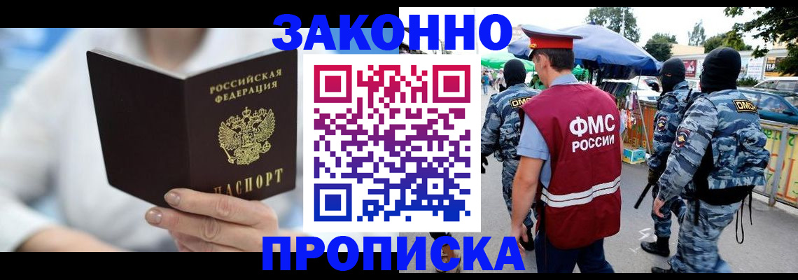 временная регистрация законно в Еманжелинске