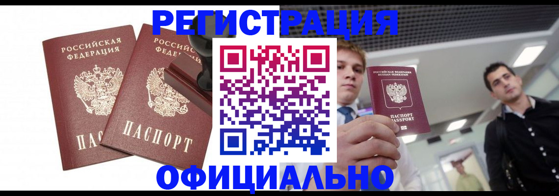 временная регистрация в квартире в Еманжелинске