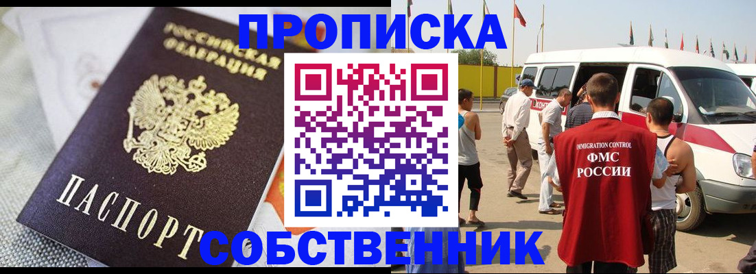 прописка иностранных граждан в Еманжелинске